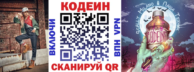 Кодеин Purple Drank  как найти закладки  Гай 
