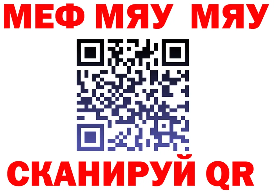 МЯУ-МЯУ мука как войти сайты даркнета kraken Гай